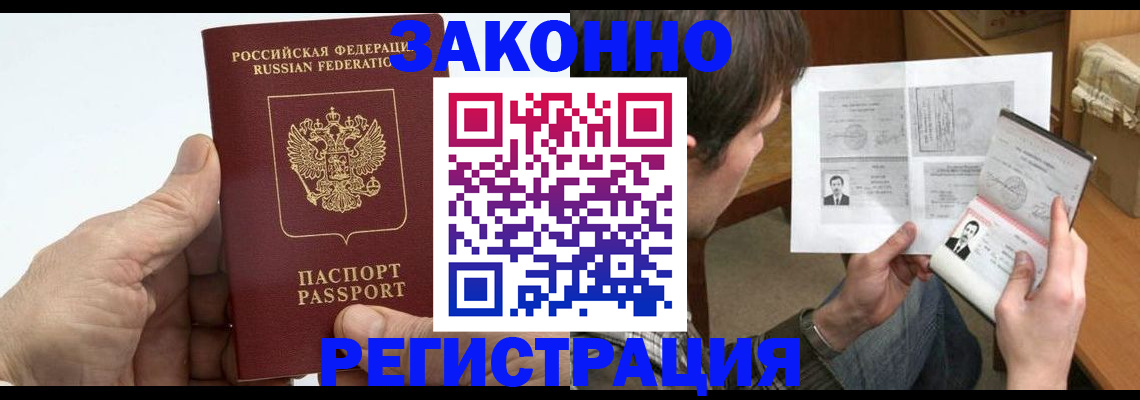прописка от собственника в Усть-Лабинске