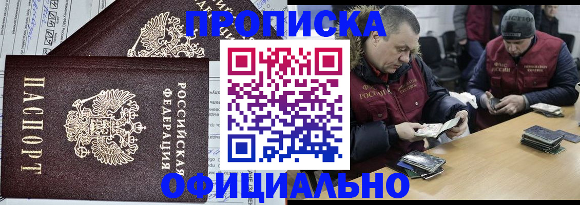 прописка для школы в Усть-Лабинске