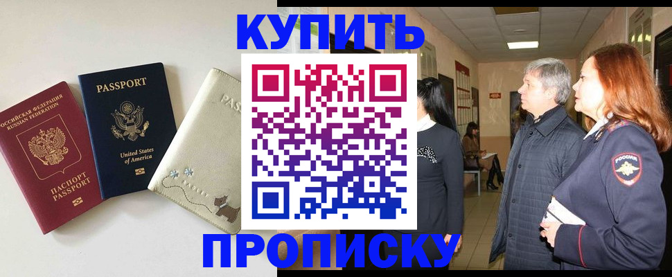 где прописаться в Усть-Лабинске