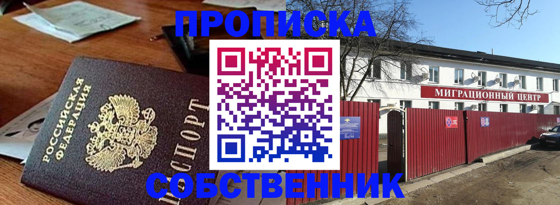 прописка регистрация в Усть-Лабинске
